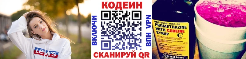 Кодеин Purple Drank  Купить закладки  Выборг 